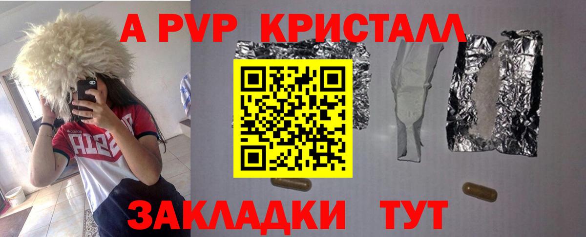 Alpha PVP крисы CK Красногорск