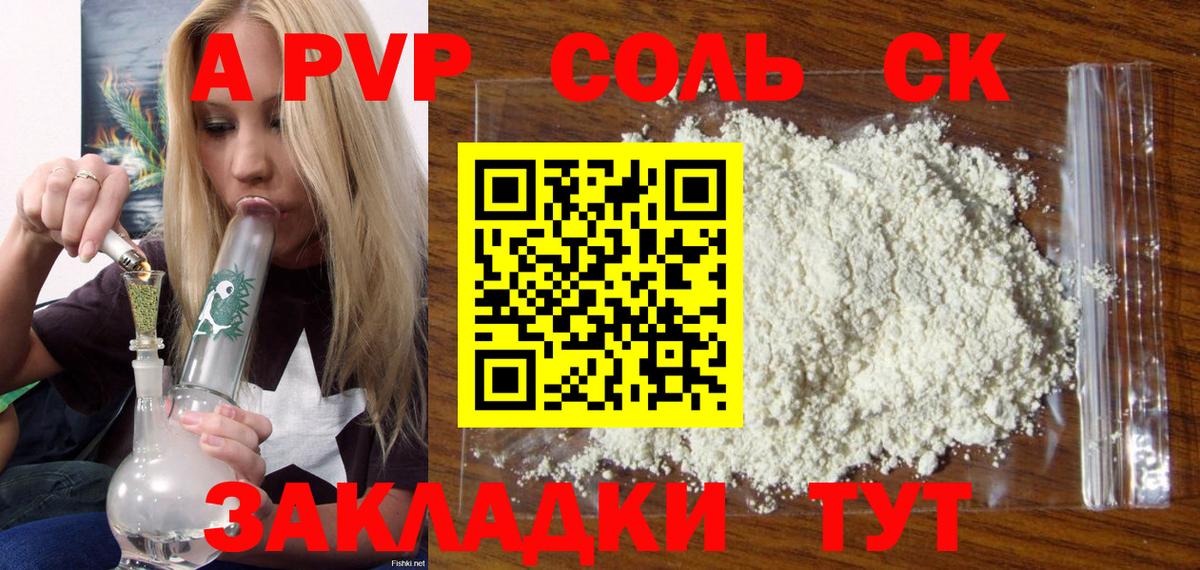 Alfa_PVP Crystall  APVP СК  Alpha PVP VHQ  Красногорск  Вход с VPN 