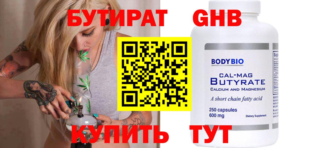 Красногорск  Бутират вода  Вход с VPN 