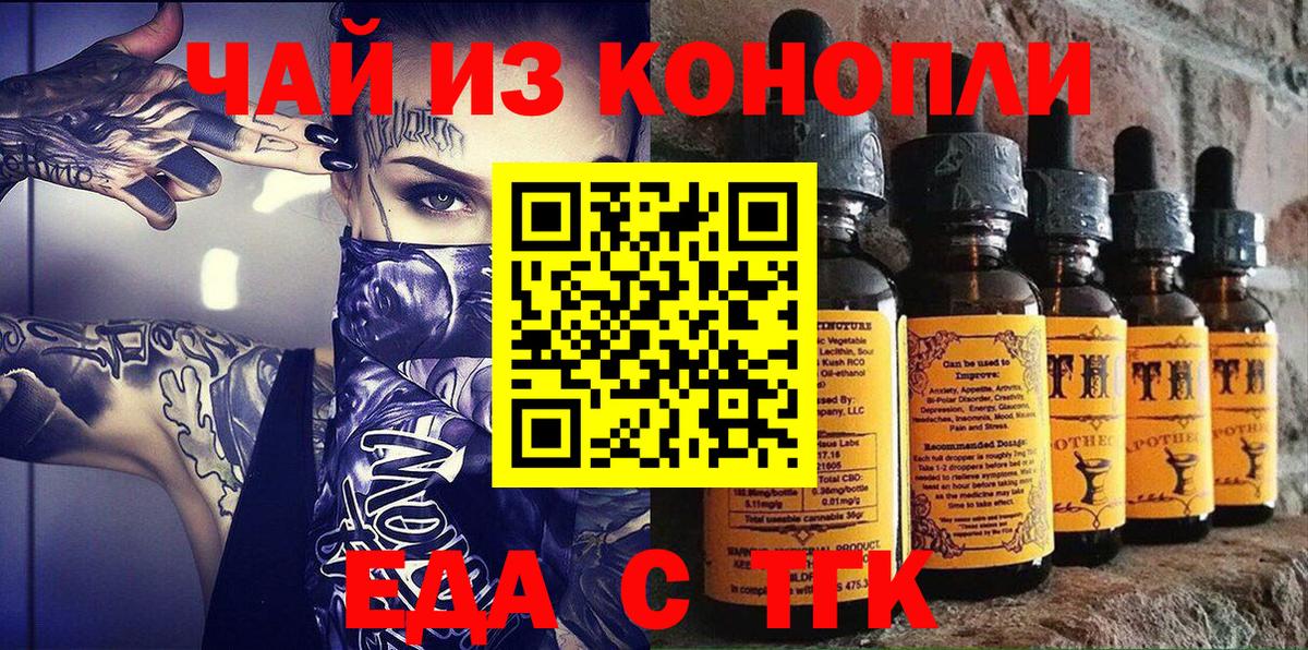 Еда ТГК конопля  Вход с VPN  Красногорск 