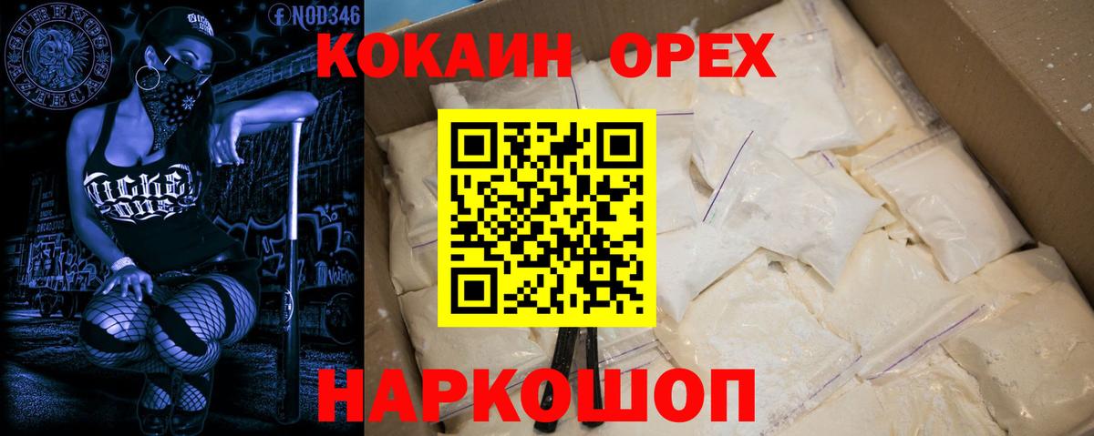 КОКАИН  Вход с VPN  Кокаин Колумбийский  Красногорск  Кокаин VHQ 