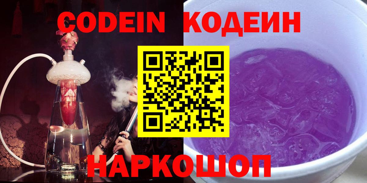 Кодеиновый сироп Lean напиток Lean (лин) Красногорск