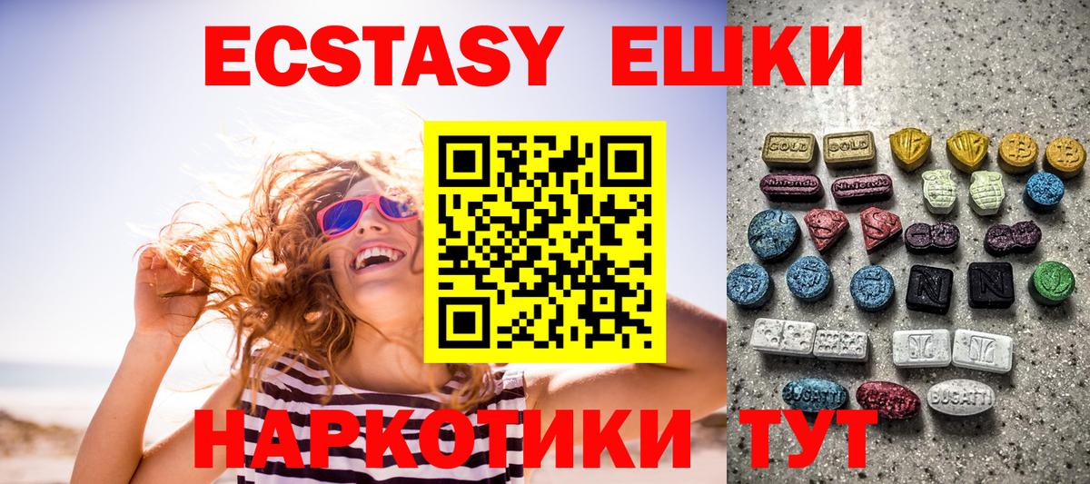 Ecstasy таблы Красногорск