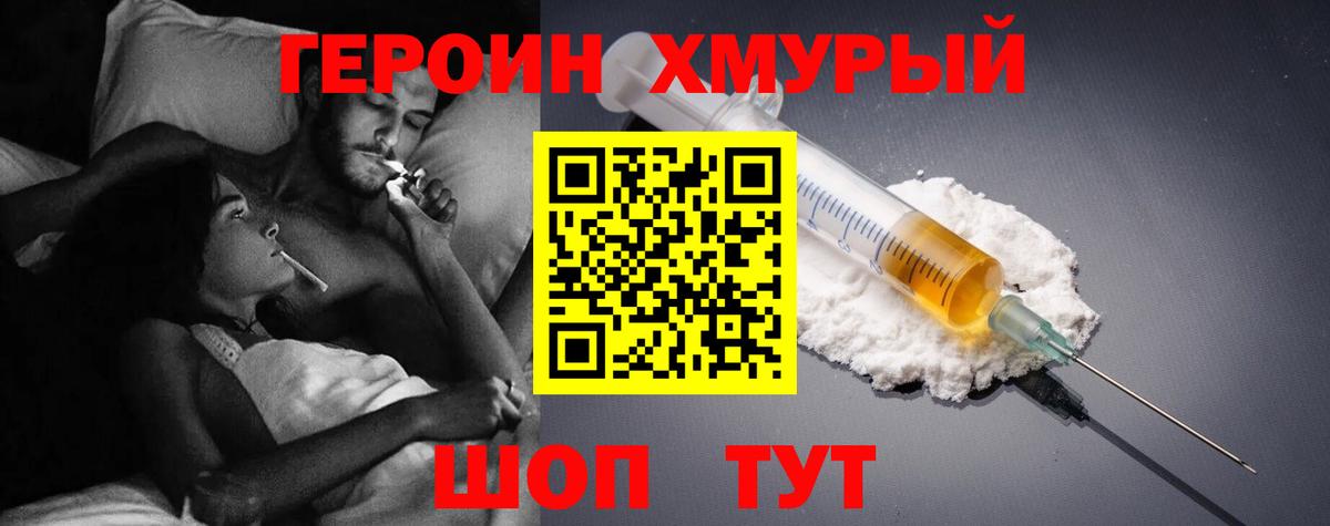 Героин белый Красногорск